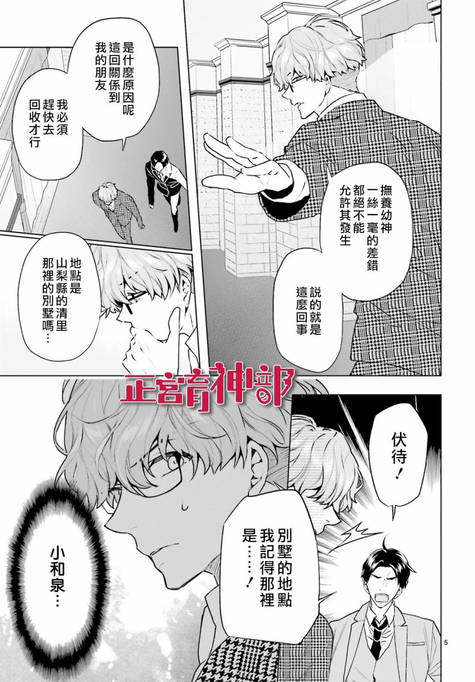 《育神日记》漫画最新章节第19话免费下拉式在线观看章节第【5】张图片