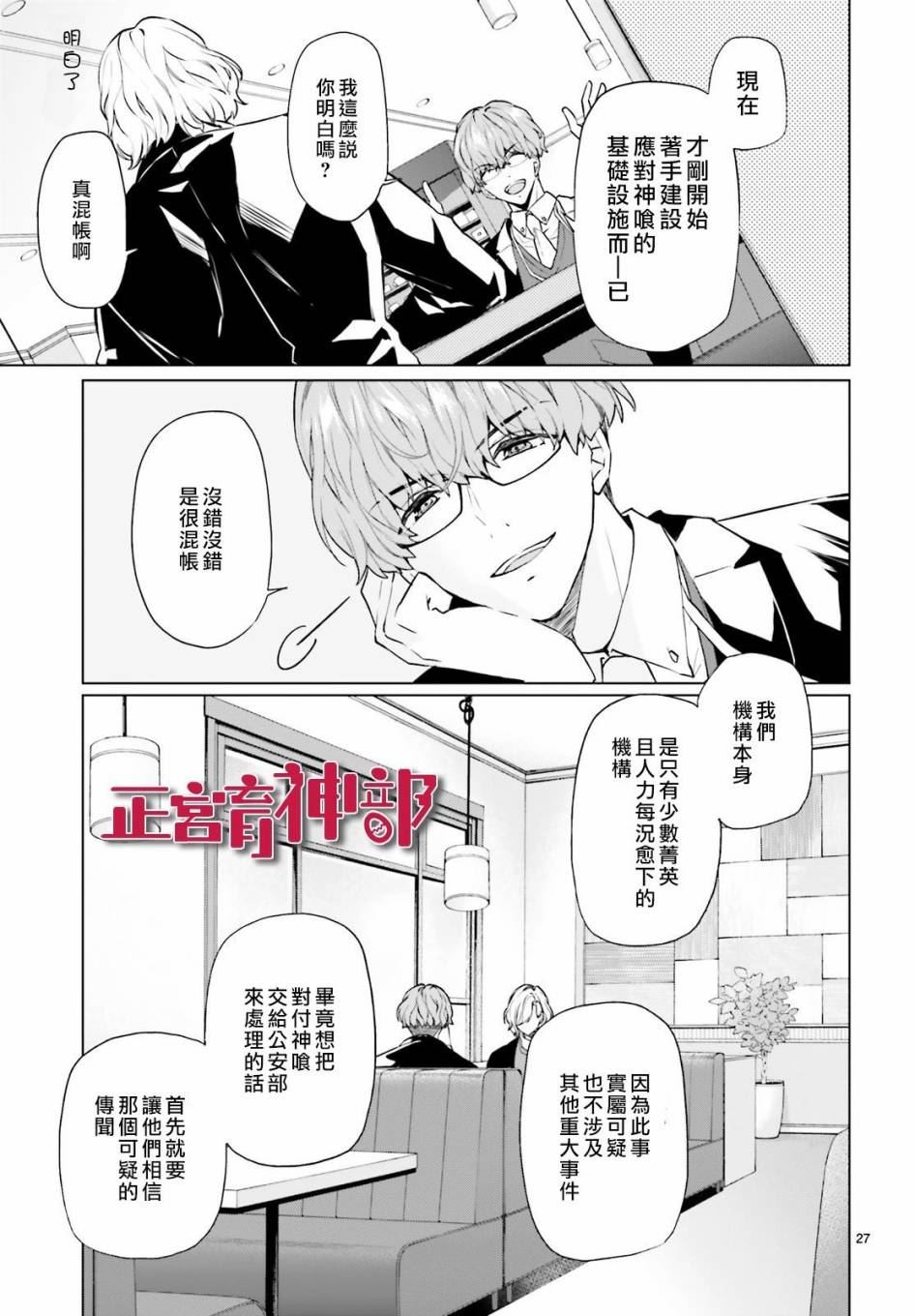 《育神日记》漫画最新章节第9话免费下拉式在线观看章节第【26】张图片