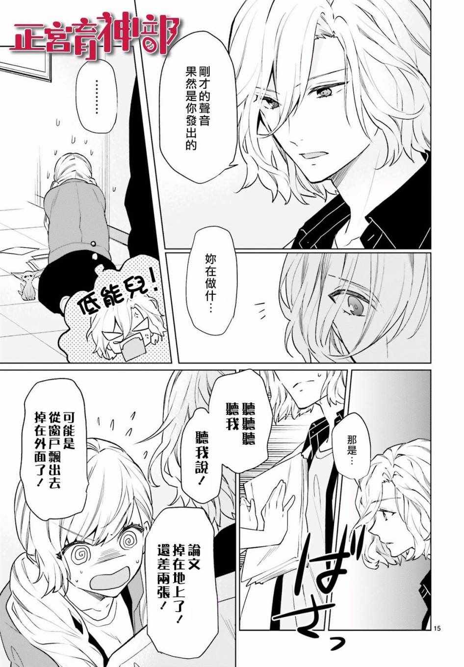 《育神日记》漫画最新章节第7话免费下拉式在线观看章节第【16】张图片