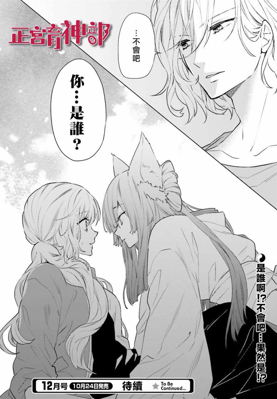 《育神日记》漫画最新章节第7话免费下拉式在线观看章节第【27】张图片