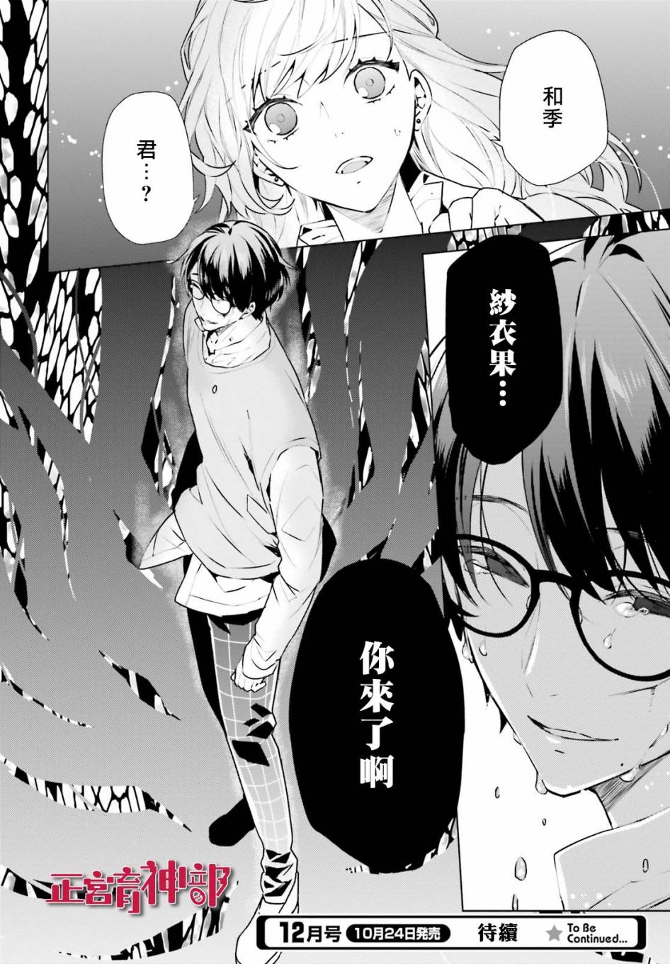 《育神日记》漫画最新章节第18话免费下拉式在线观看章节第【36】张图片