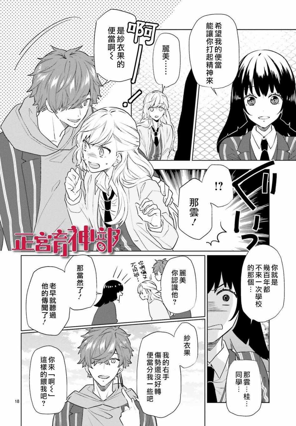 《育神日记》漫画最新章节第6话免费下拉式在线观看章节第【18】张图片