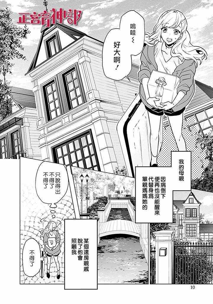 《育神日记》漫画最新章节第1话免费下拉式在线观看章节第【9】张图片