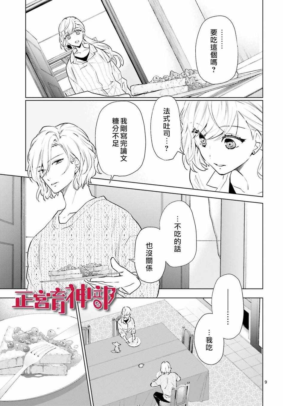 《育神日记》漫画最新章节第6话免费下拉式在线观看章节第【9】张图片