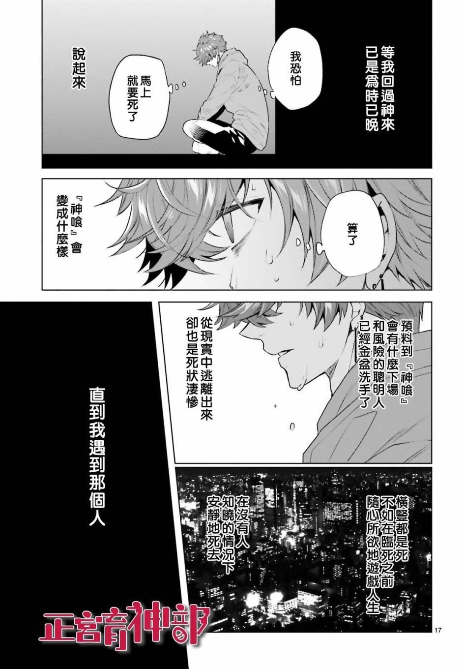 《育神日记》漫画最新章节第14话免费下拉式在线观看章节第【17】张图片