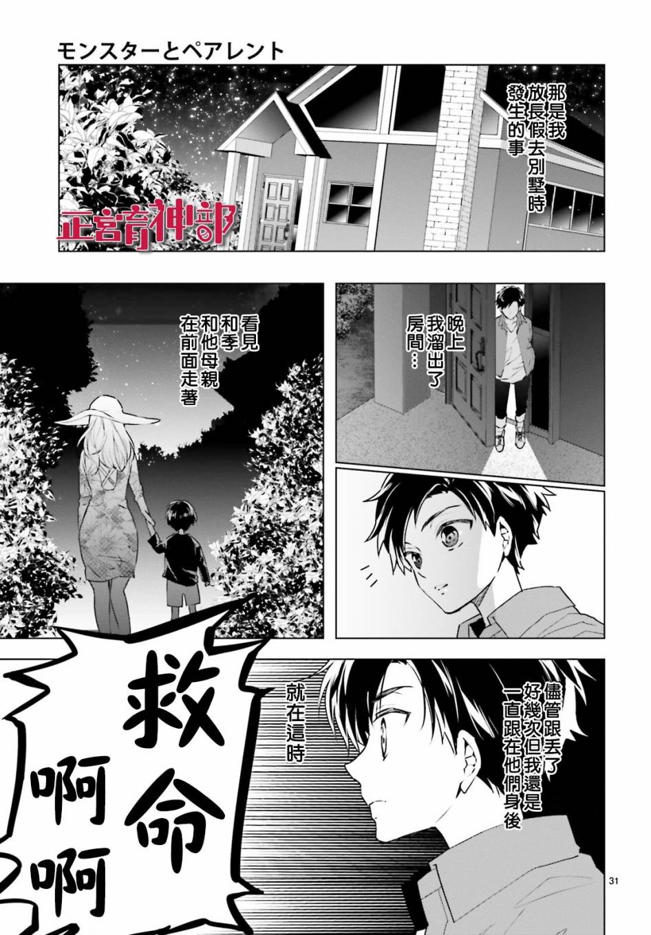 《育神日记》漫画最新章节第17话免费下拉式在线观看章节第【31】张图片