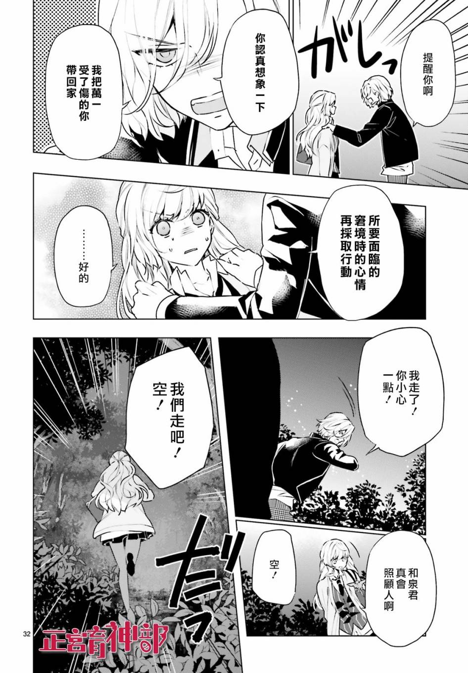 《育神日记》漫画最新章节第18话免费下拉式在线观看章节第【32】张图片