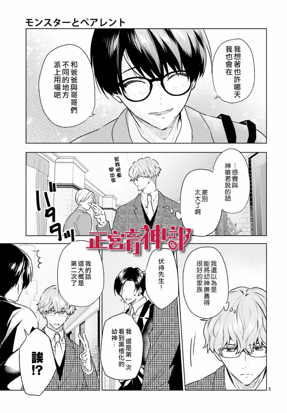 《育神日记》漫画最新章节第19话免费下拉式在线观看章节第【3】张图片