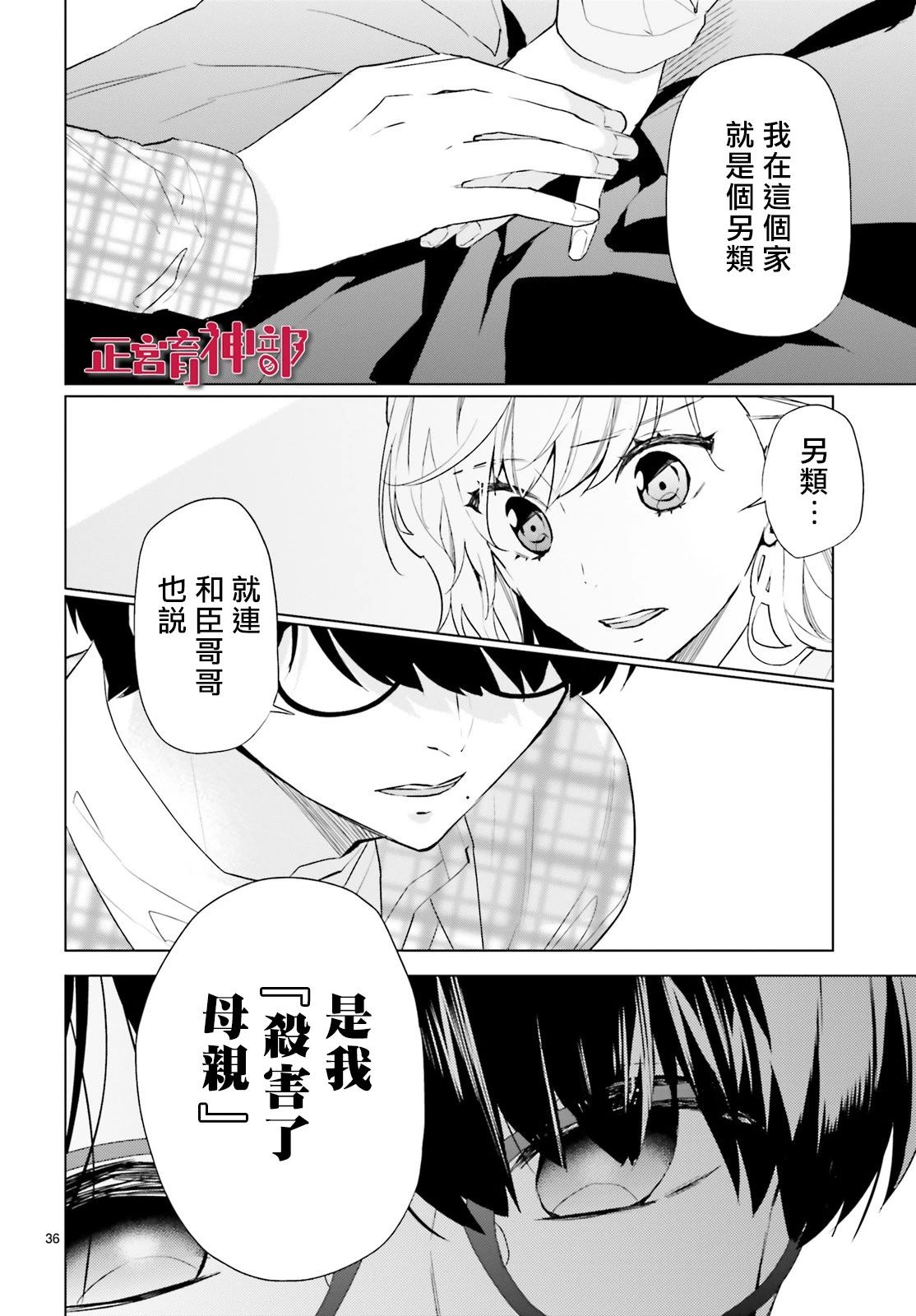 《育神日记》漫画最新章节第11话免费下拉式在线观看章节第【36】张图片