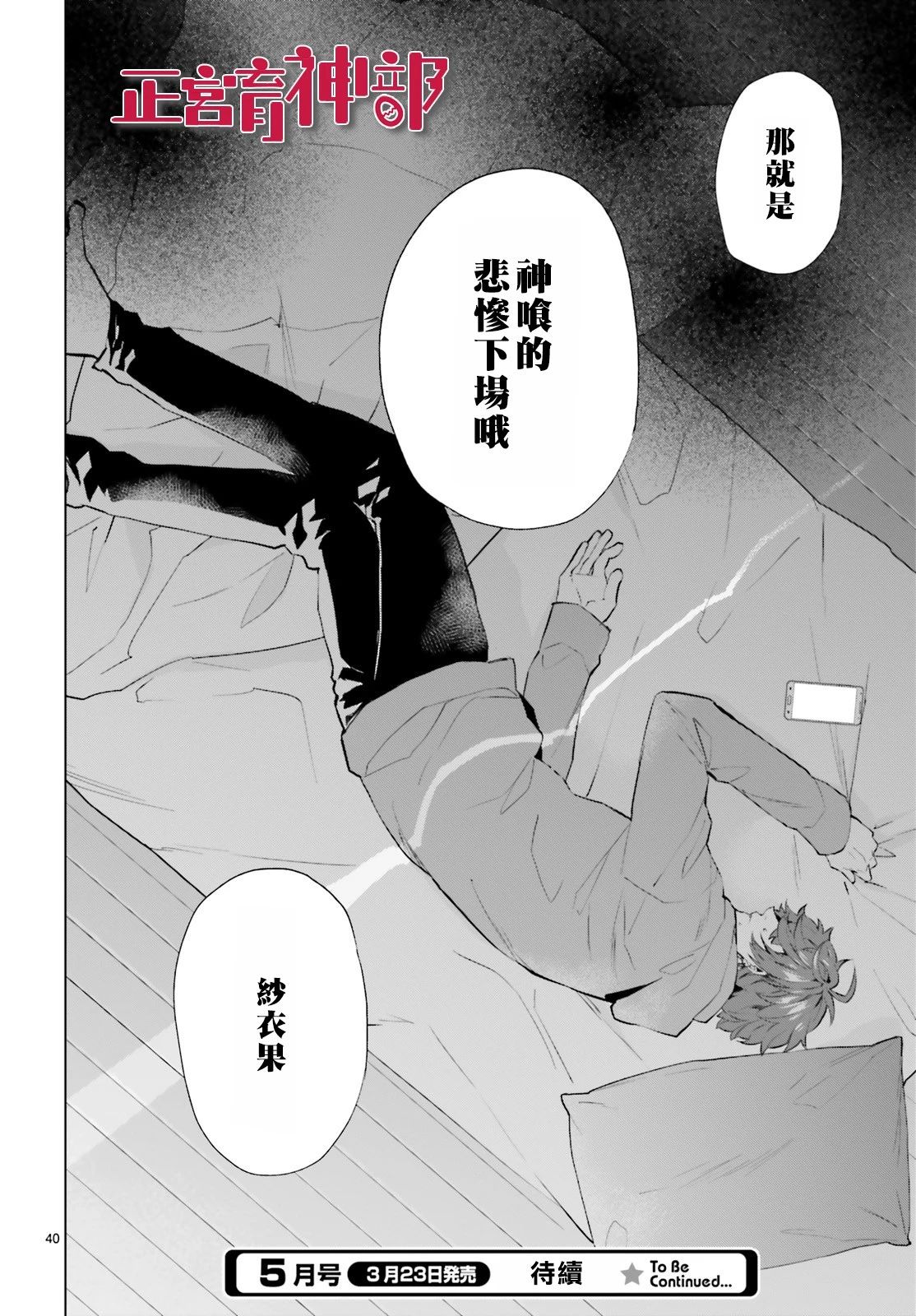 《育神日记》漫画最新章节第12话免费下拉式在线观看章节第【42】张图片