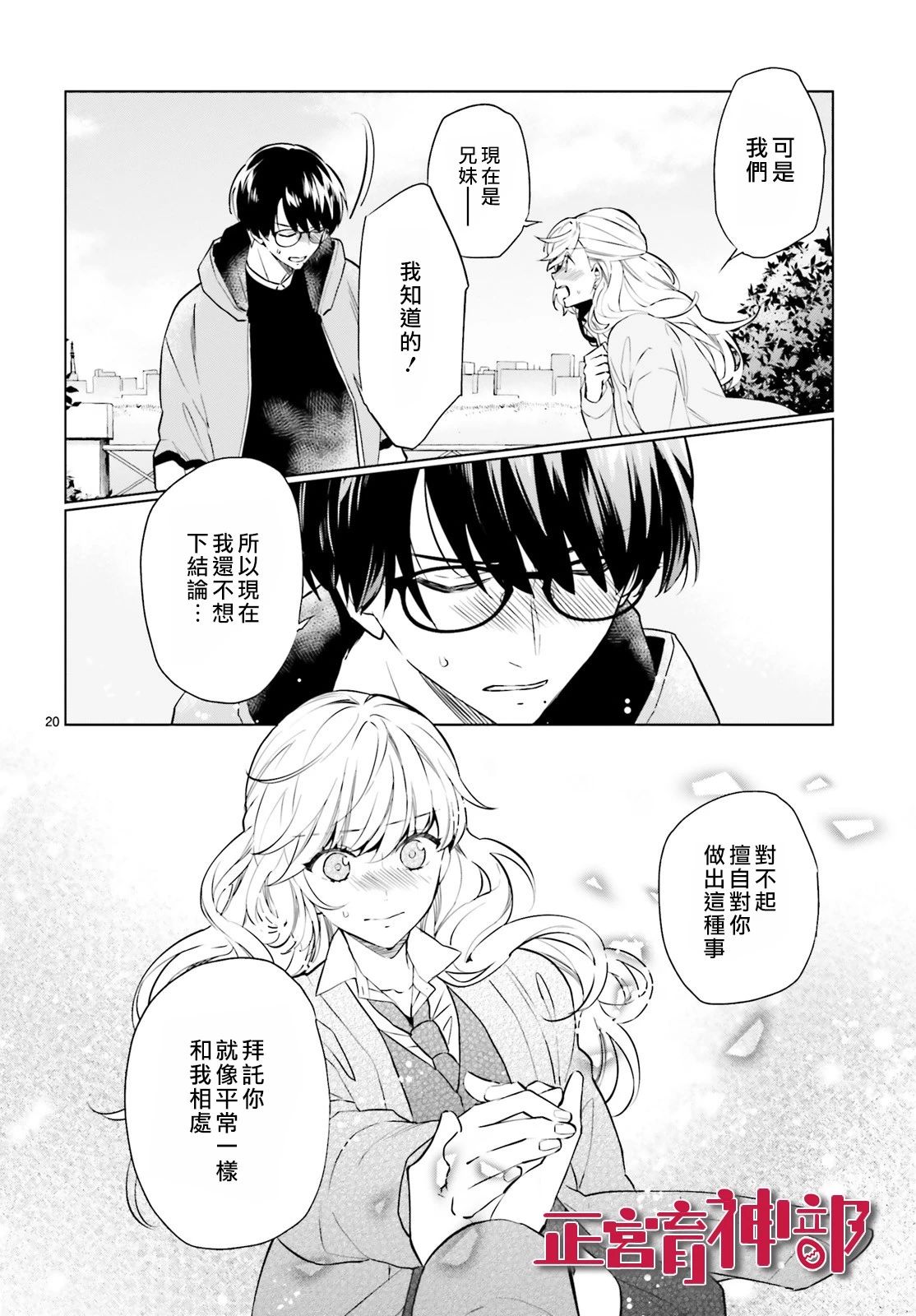 《育神日记》漫画最新章节第12话免费下拉式在线观看章节第【22】张图片