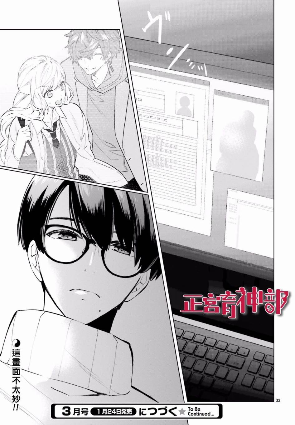 《育神日记》漫画最新章节第10话免费下拉式在线观看章节第【33】张图片