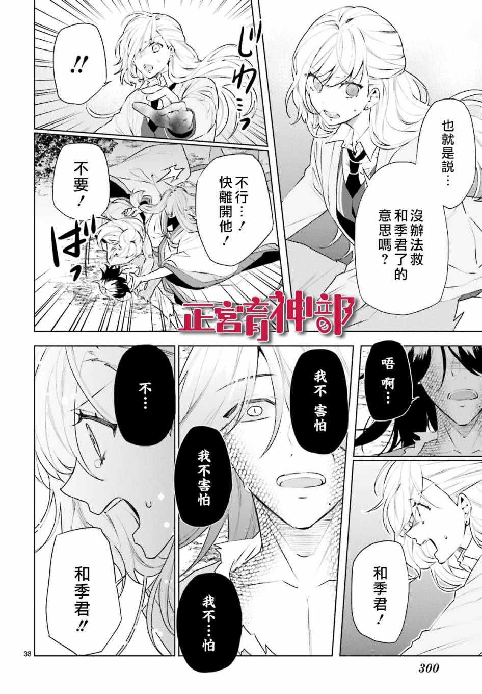 《育神日记》漫画最新章节第20话免费下拉式在线观看章节第【37】张图片