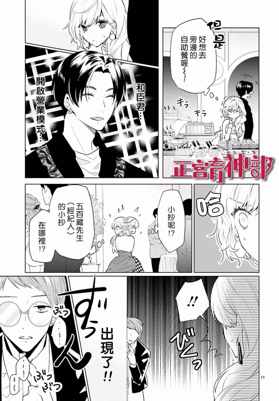 《育神日记》漫画最新章节第10话免费下拉式在线观看章节第【11】张图片