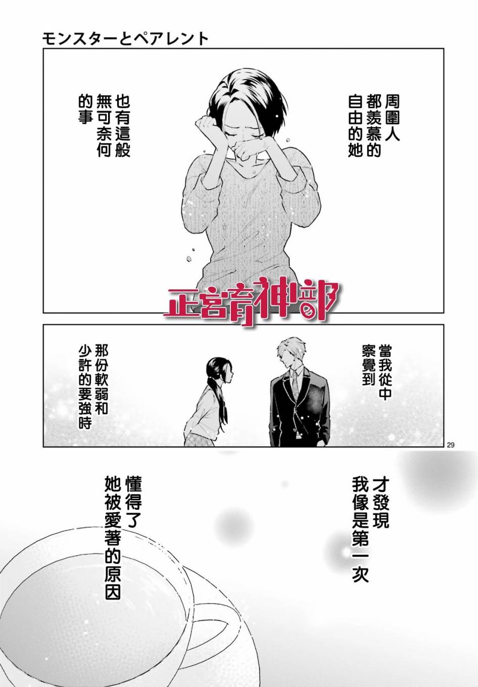 《育神日记》漫画最新章节第16话免费下拉式在线观看章节第【29】张图片