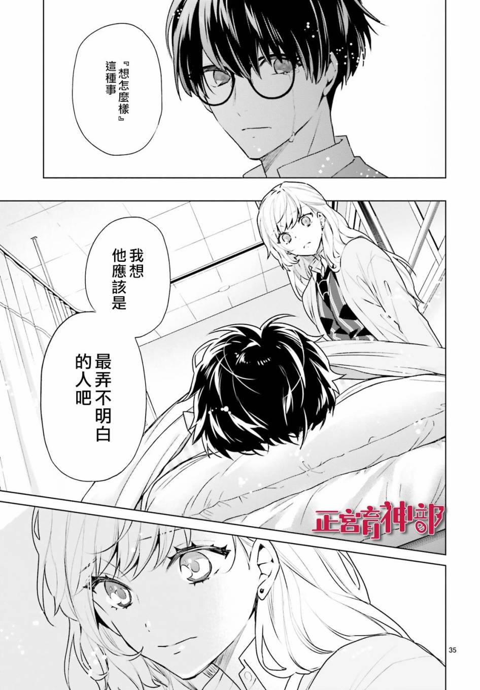 《育神日记》漫画最新章节第17话免费下拉式在线观看章节第【32】张图片