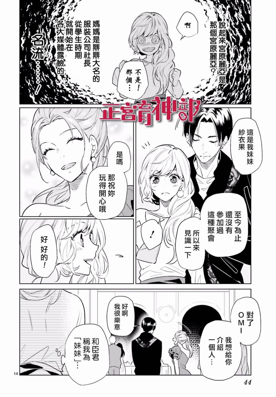 《育神日记》漫画最新章节第10话免费下拉式在线观看章节第【14】张图片