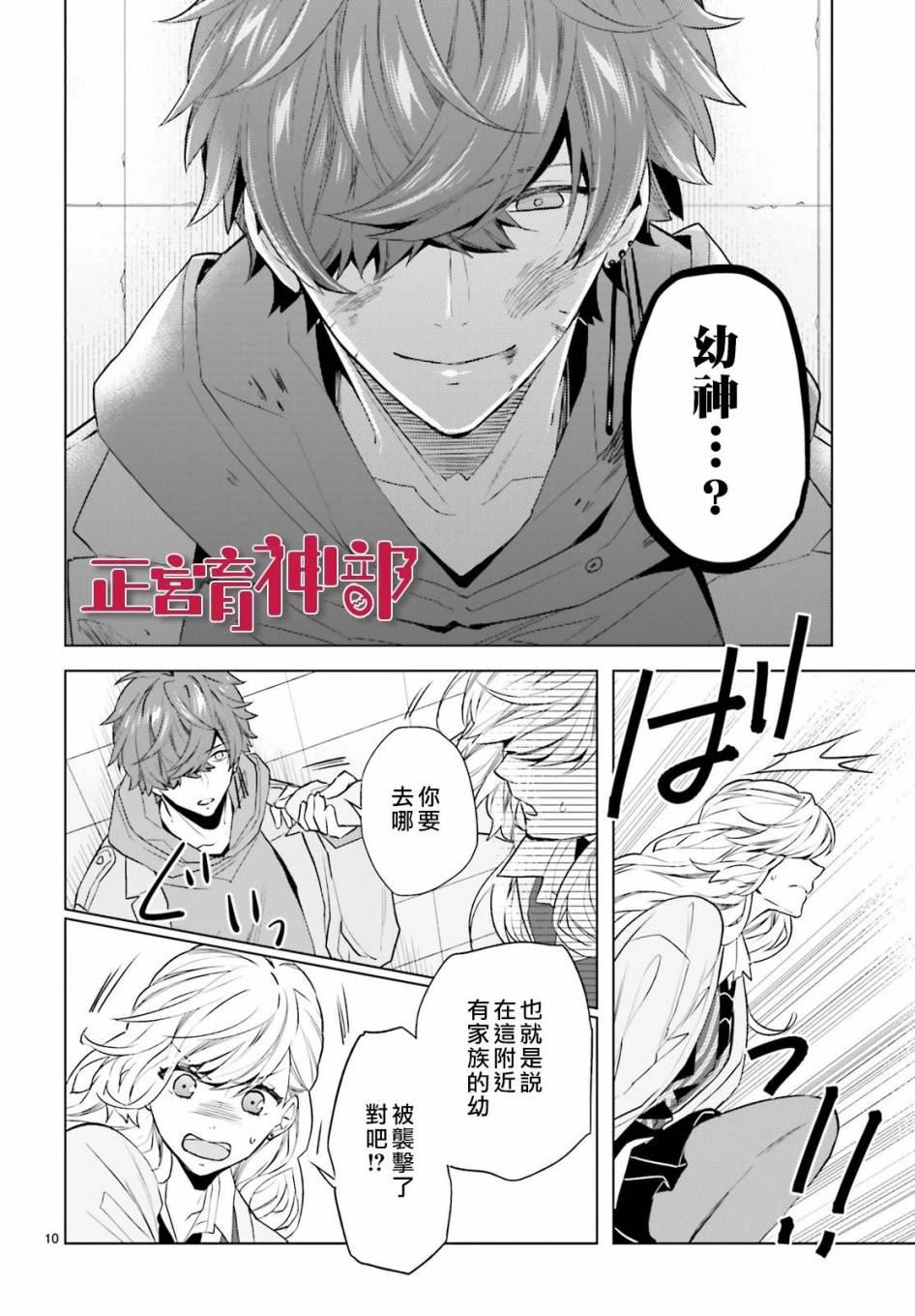 《育神日记》漫画最新章节第9话免费下拉式在线观看章节第【10】张图片