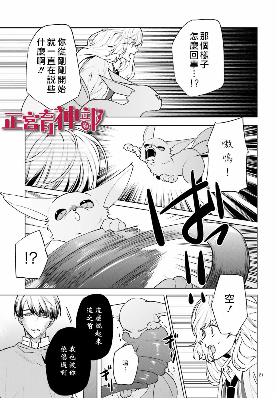 《育神日记》漫画最新章节第19话免费下拉式在线观看章节第【21】张图片