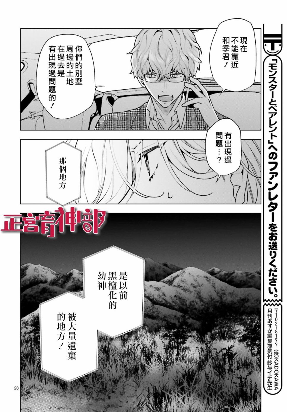 《育神日记》漫画最新章节第19话免费下拉式在线观看章节第【28】张图片