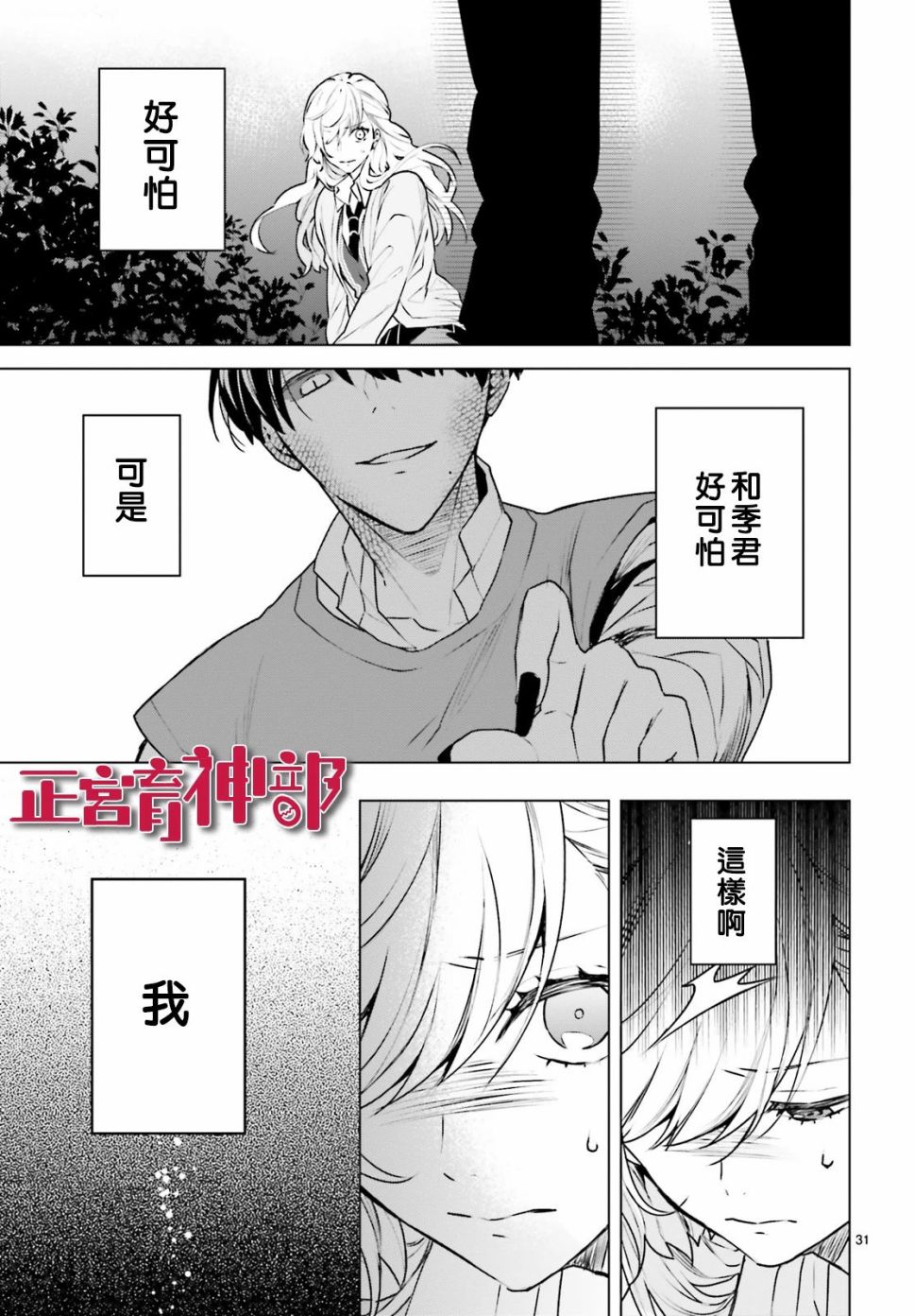 《育神日记》漫画最新章节第19话免费下拉式在线观看章节第【31】张图片