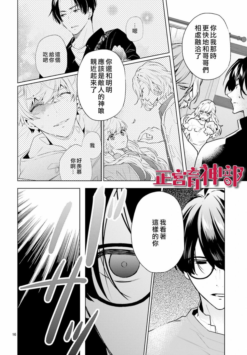 《育神日记》漫画最新章节第19话免费下拉式在线观看章节第【16】张图片