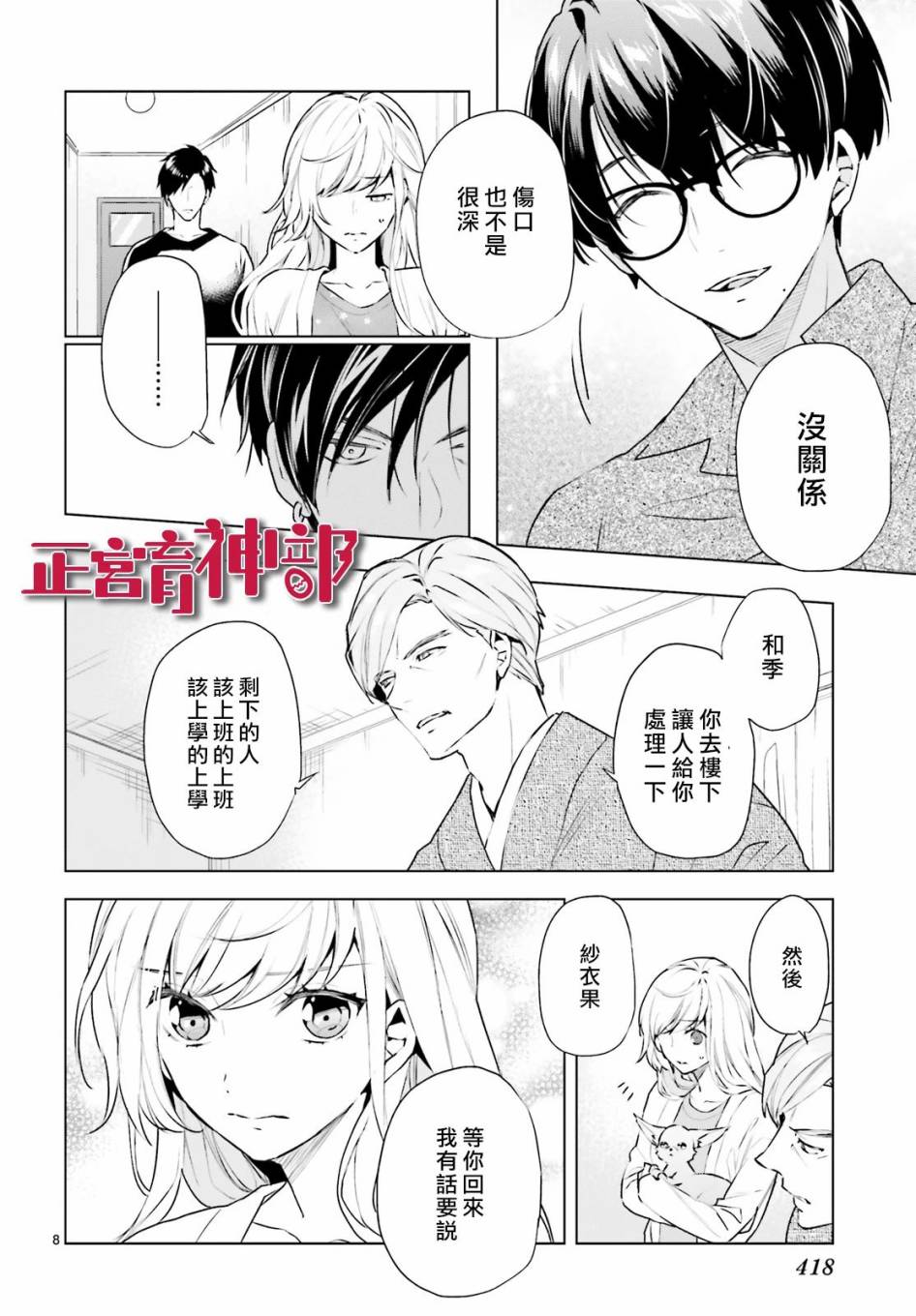 《育神日记》漫画最新章节第16话免费下拉式在线观看章节第【8】张图片