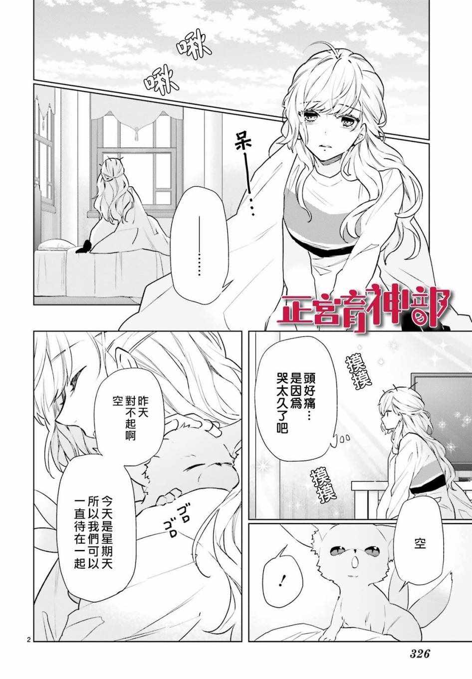 《育神日记》漫画最新章节第6话免费下拉式在线观看章节第【2】张图片