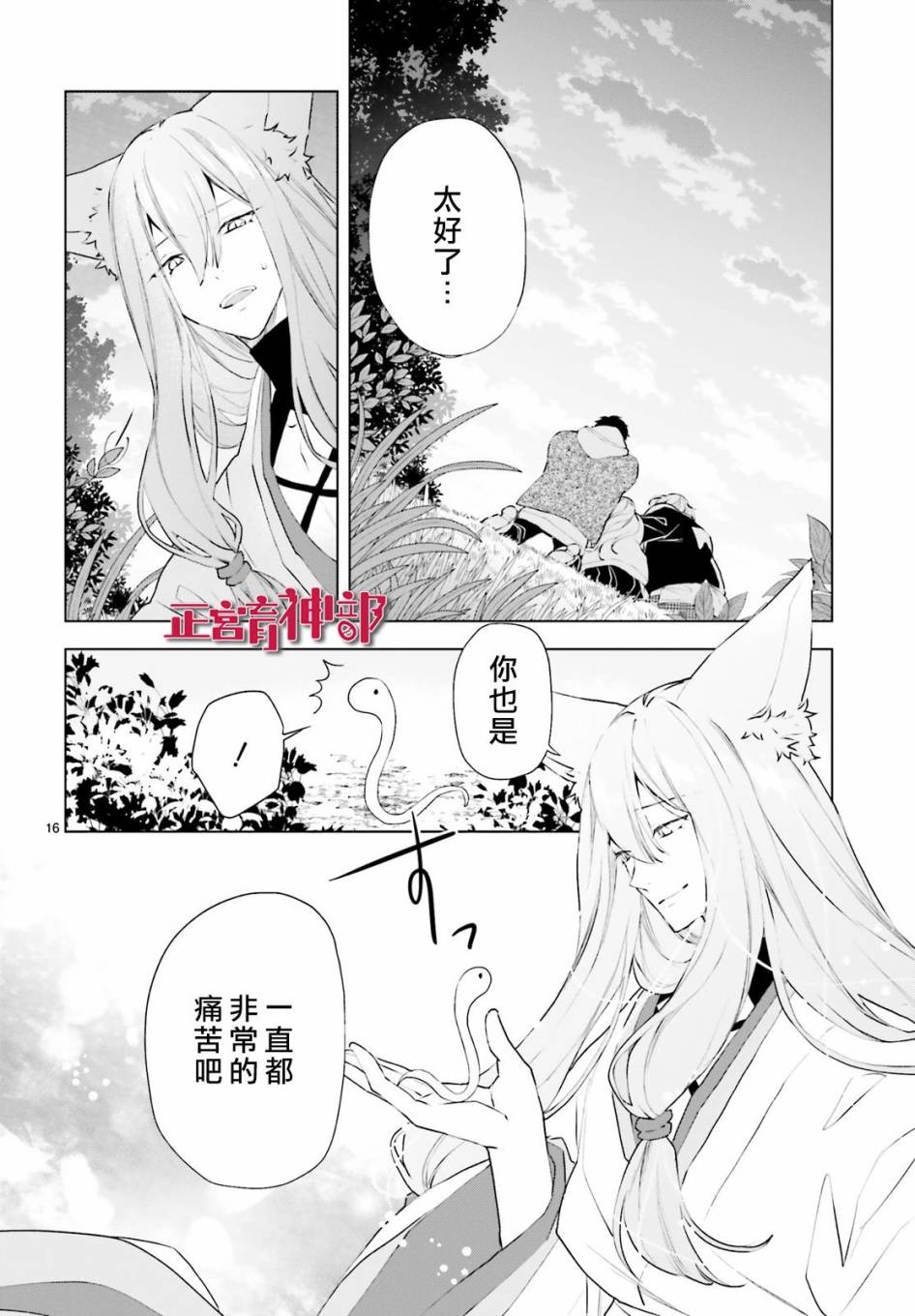 《育神日记》漫画最新章节第21话免费下拉式在线观看章节第【17】张图片