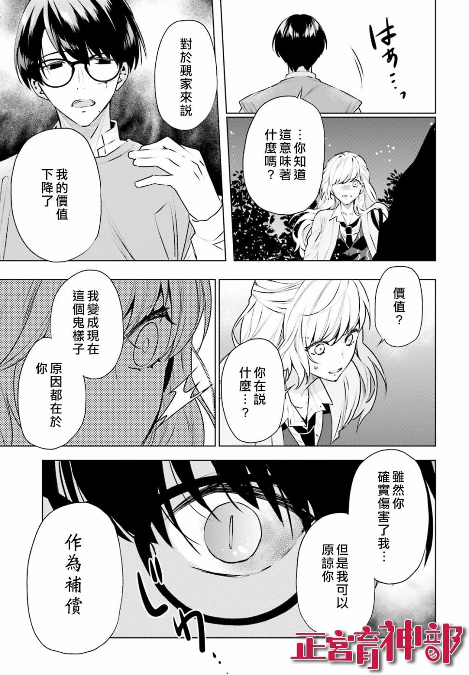 《育神日记》漫画最新章节第19话免费下拉式在线观看章节第【19】张图片