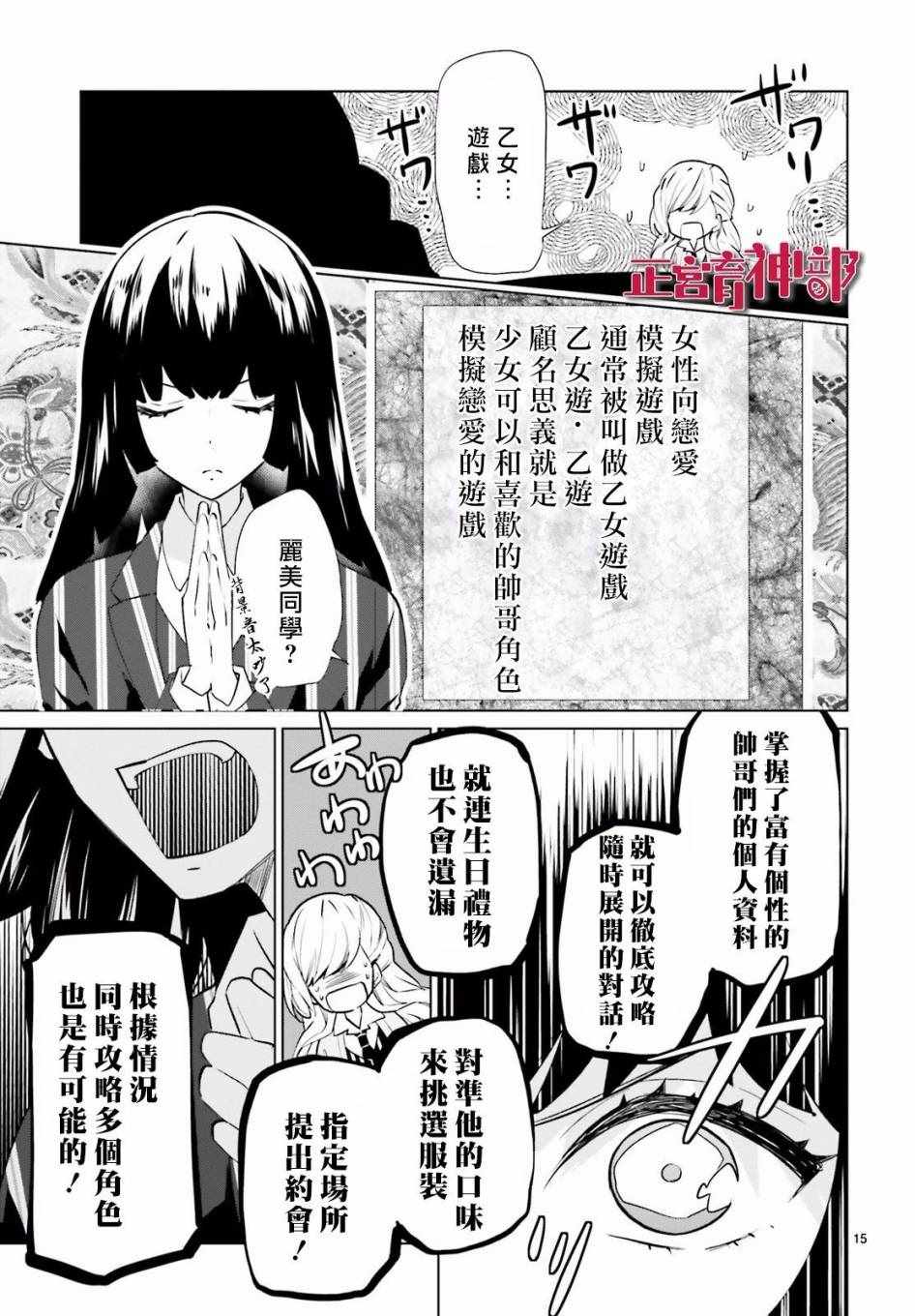 《育神日记》漫画最新章节第3话免费下拉式在线观看章节第【15】张图片