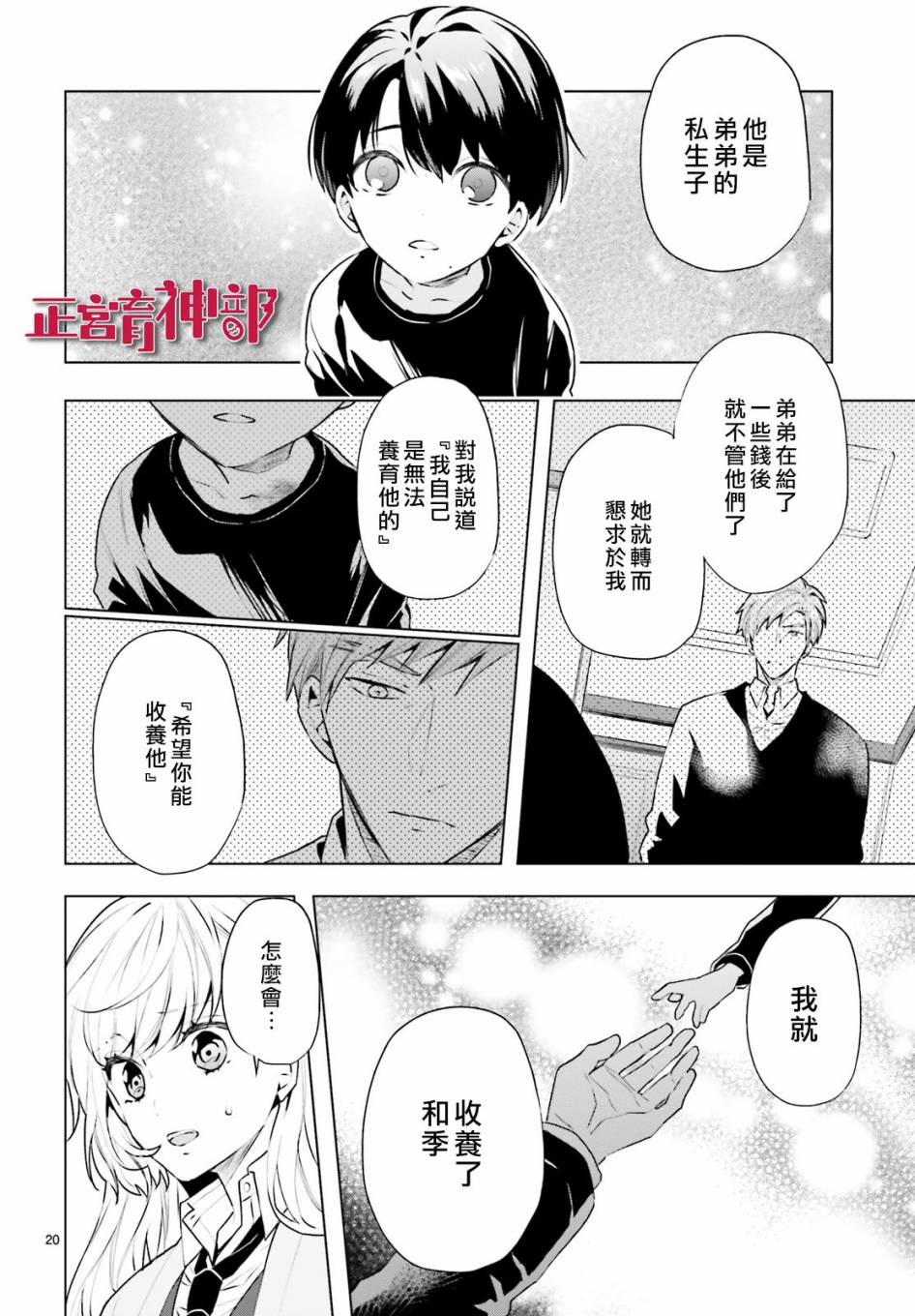 《育神日记》漫画最新章节第17话免费下拉式在线观看章节第【20】张图片