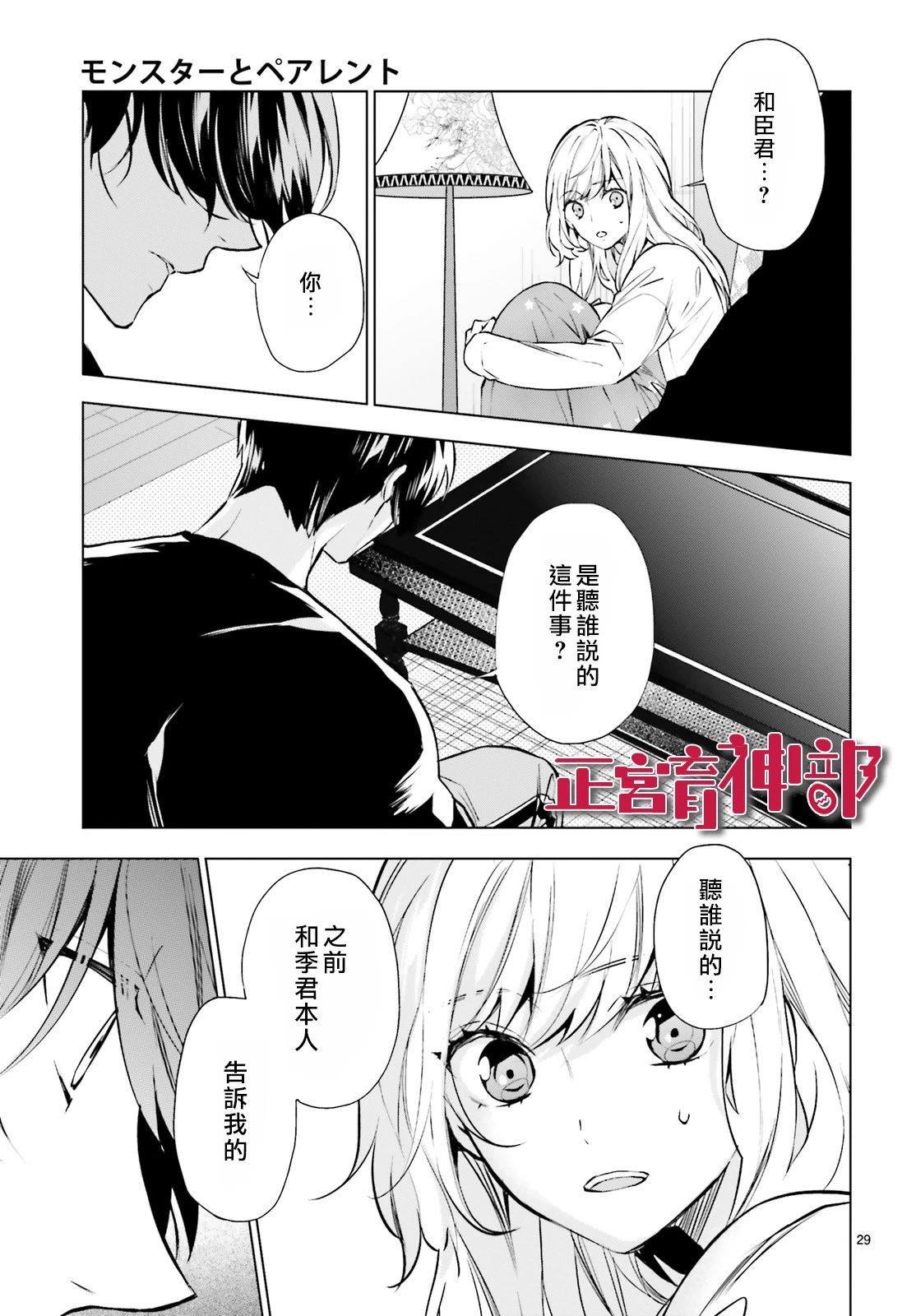 《育神日记》漫画最新章节第13话免费下拉式在线观看章节第【15】张图片