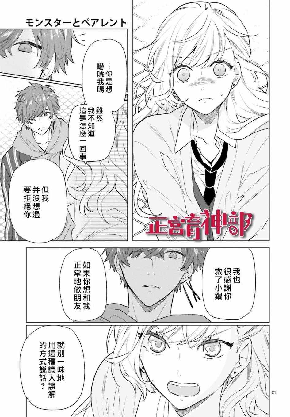 《育神日记》漫画最新章节第6话免费下拉式在线观看章节第【21】张图片