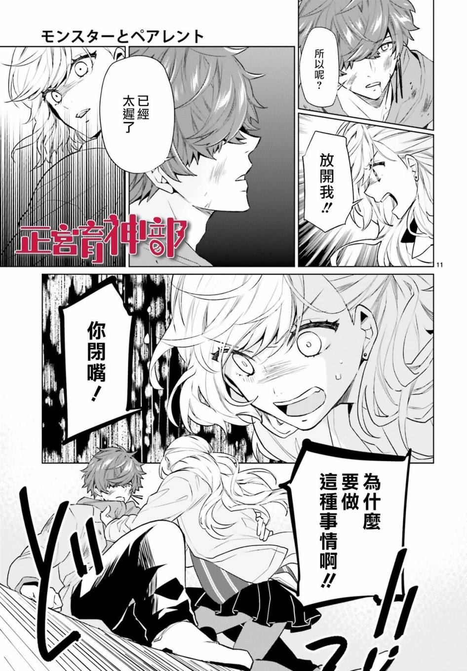 《育神日记》漫画最新章节第9话免费下拉式在线观看章节第【11】张图片