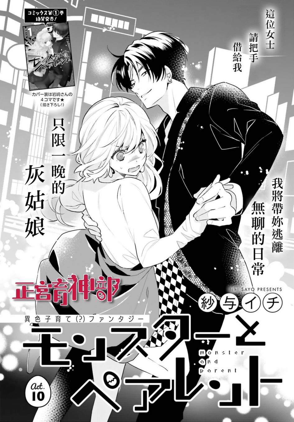 《育神日记》漫画最新章节第10话免费下拉式在线观看章节第【2】张图片