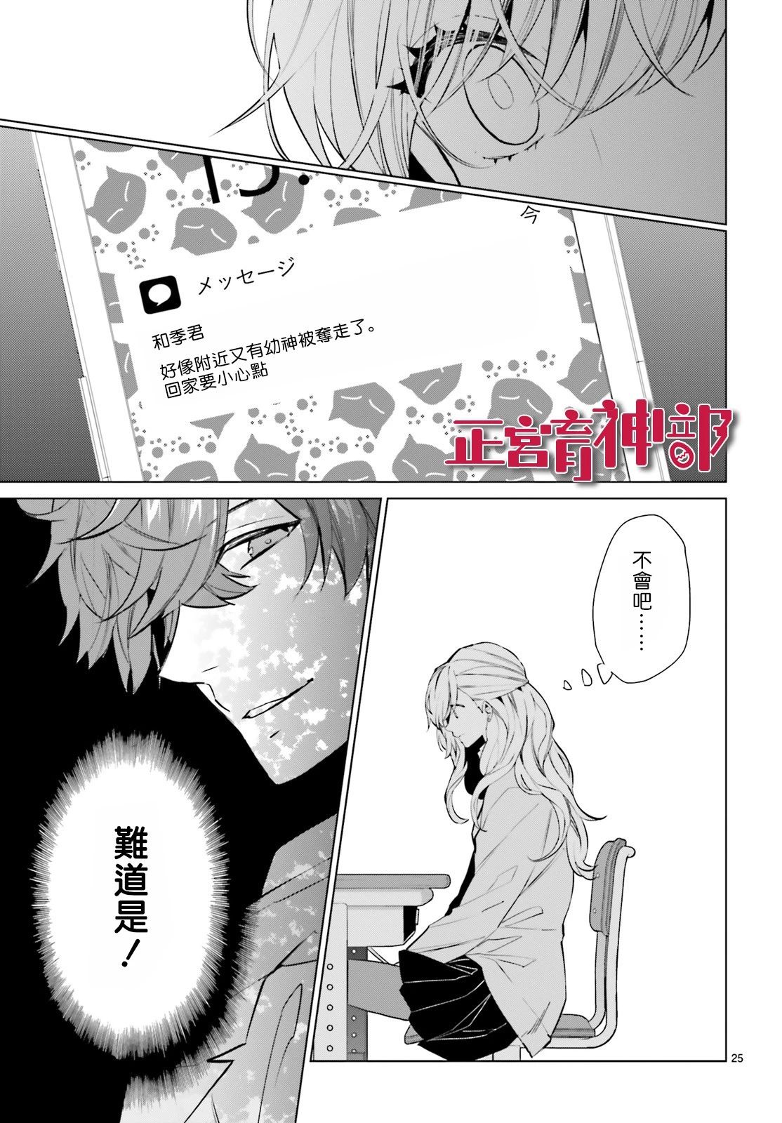 《育神日记》漫画最新章节第12话免费下拉式在线观看章节第【27】张图片