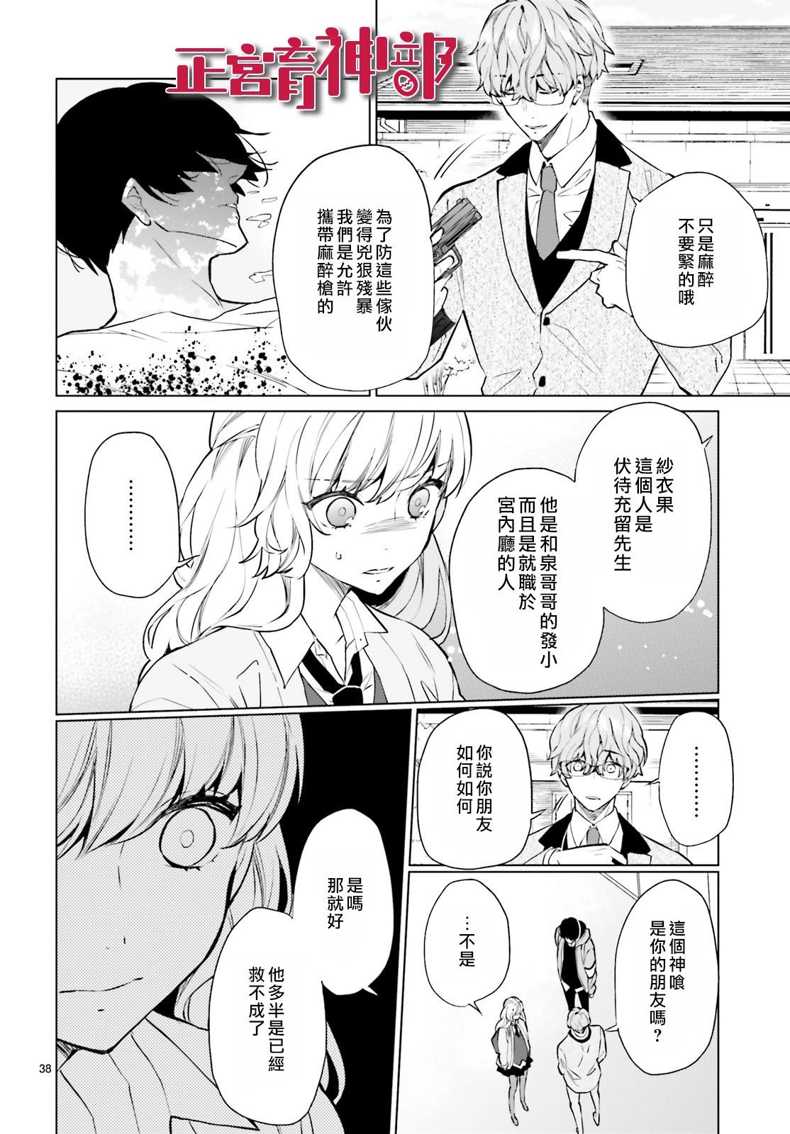 《育神日记》漫画最新章节第12话免费下拉式在线观看章节第【40】张图片