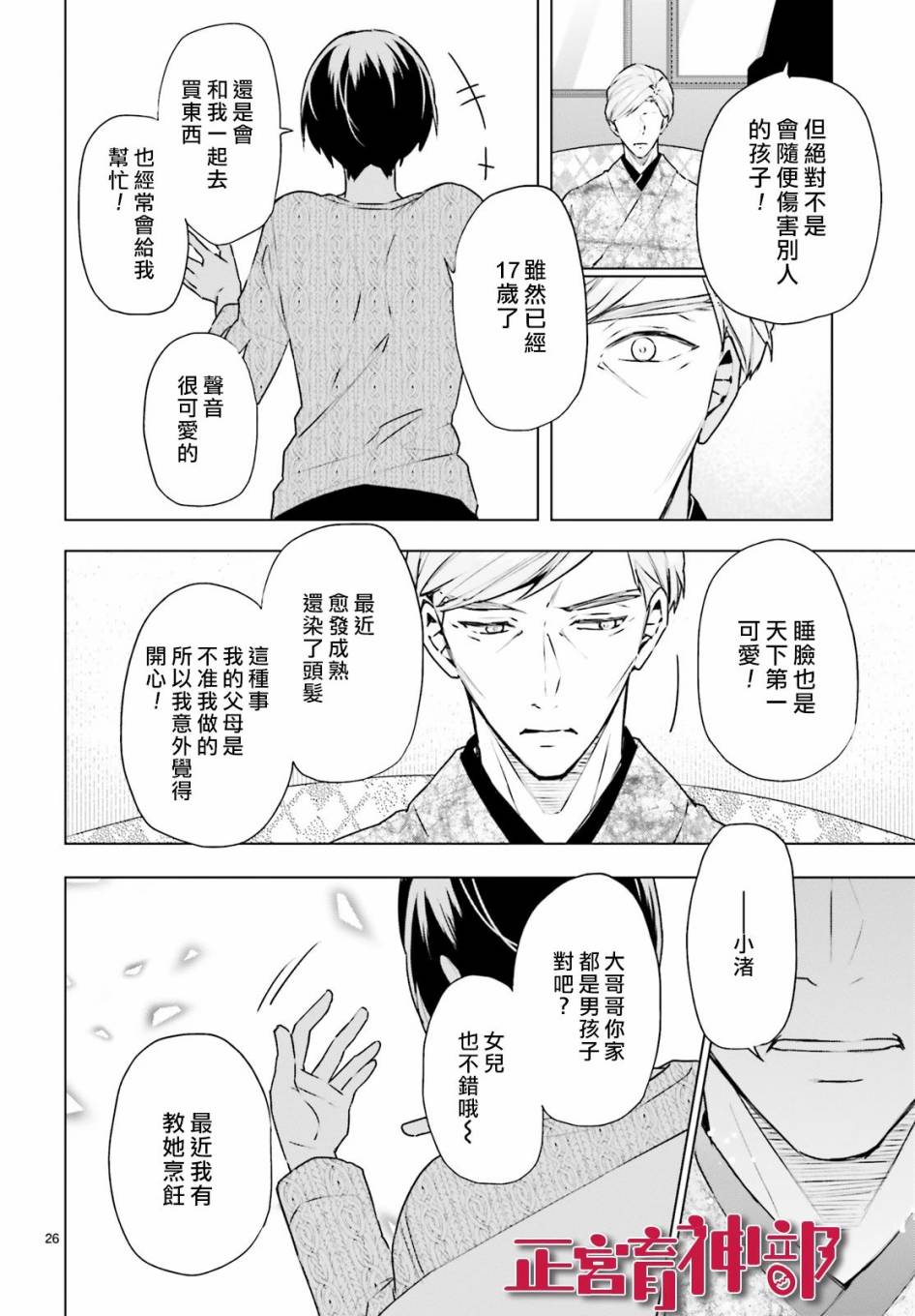 《育神日记》漫画最新章节第16话免费下拉式在线观看章节第【26】张图片