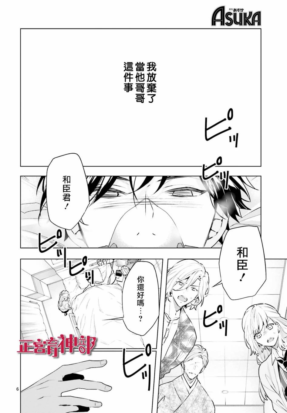 《育神日记》漫画最新章节第17话免费下拉式在线观看章节第【6】张图片