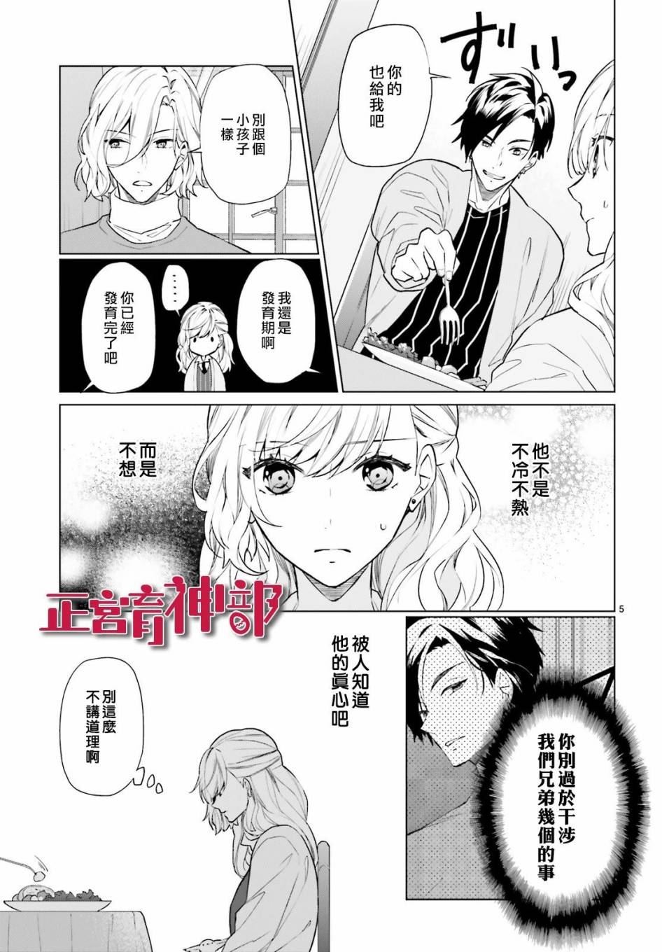 《育神日记》漫画最新章节第9话免费下拉式在线观看章节第【5】张图片