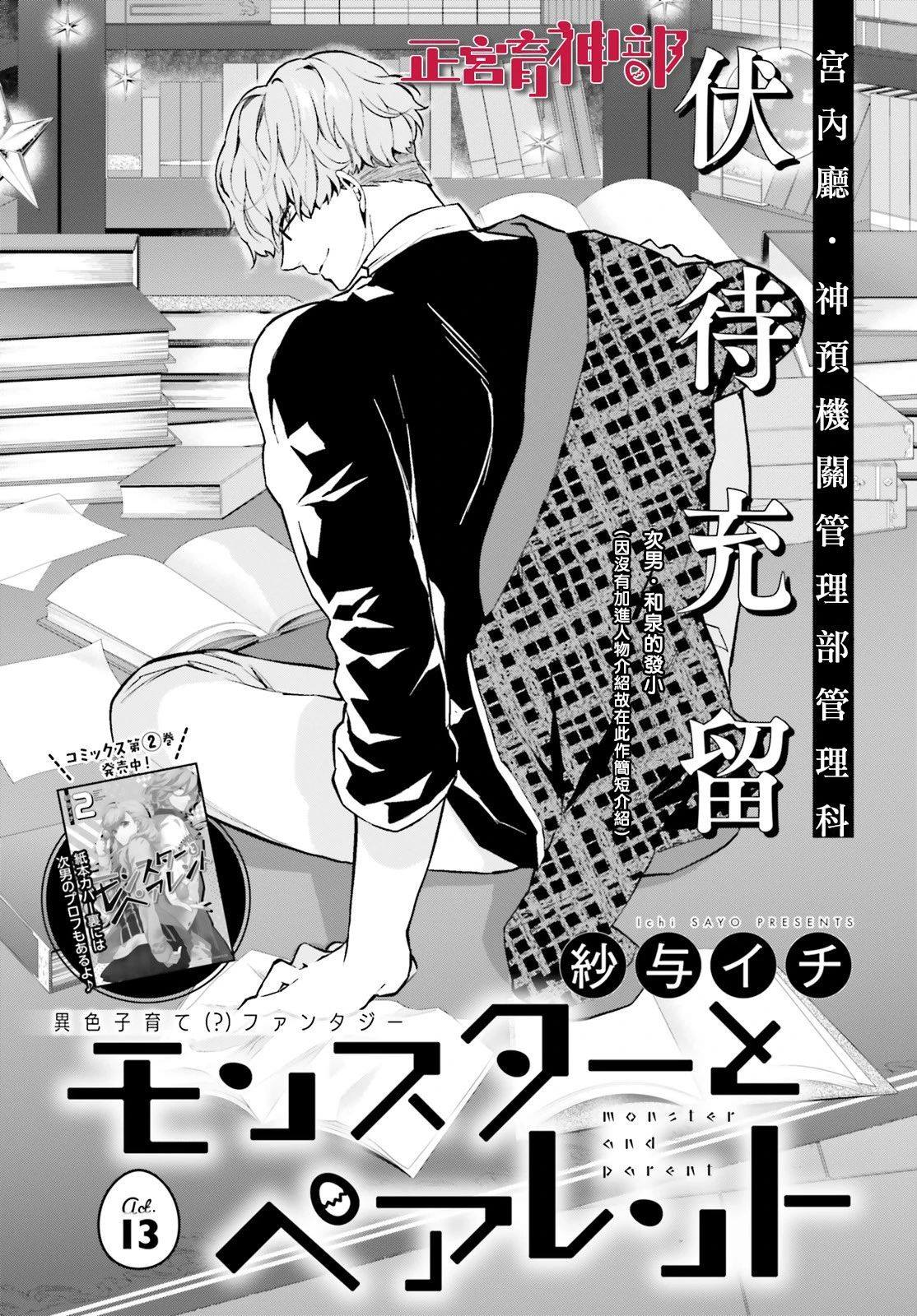 《育神日记》漫画最新章节第13话免费下拉式在线观看章节第【1】张图片