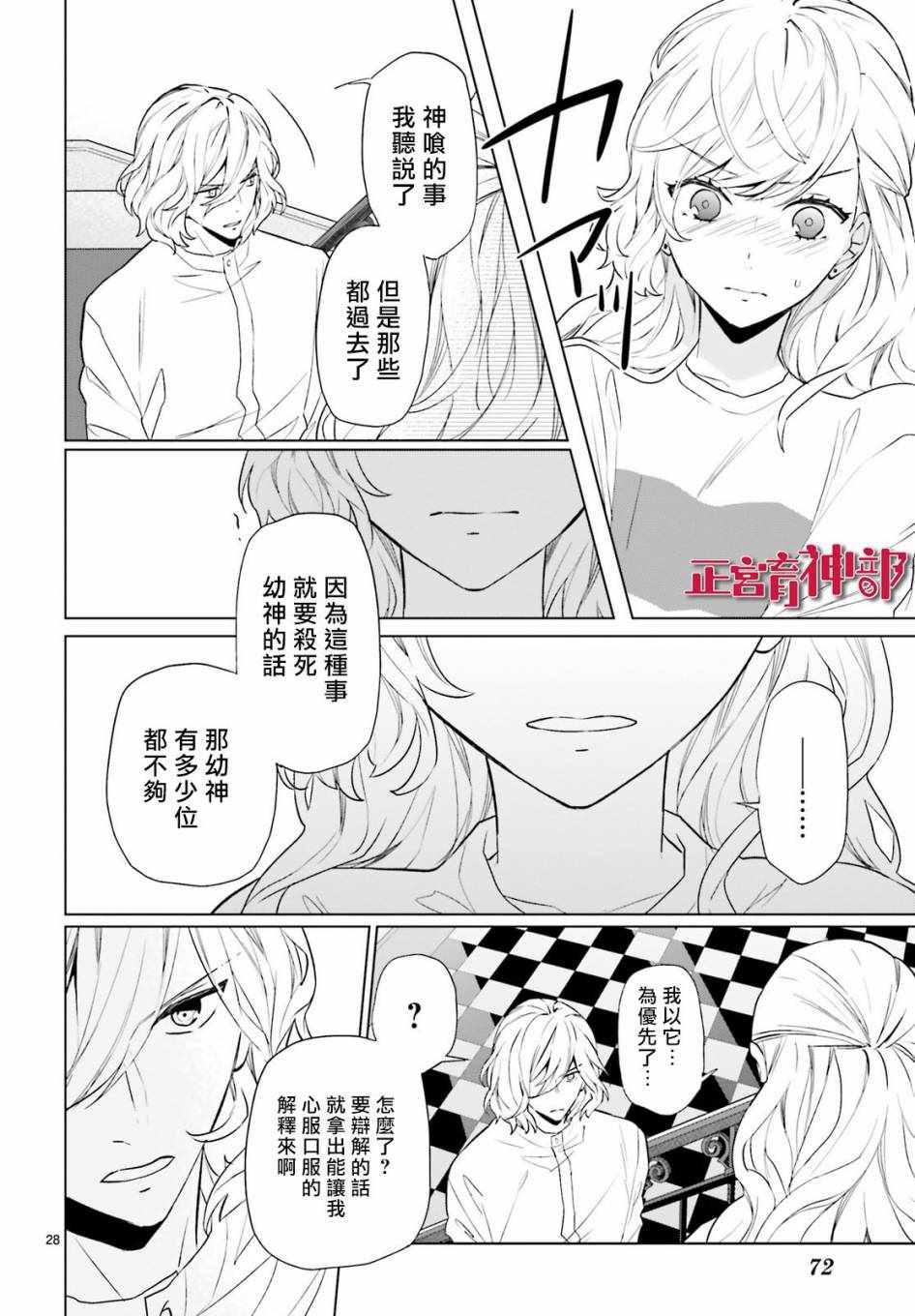 《育神日记》漫画最新章节第5话免费下拉式在线观看章节第【28】张图片