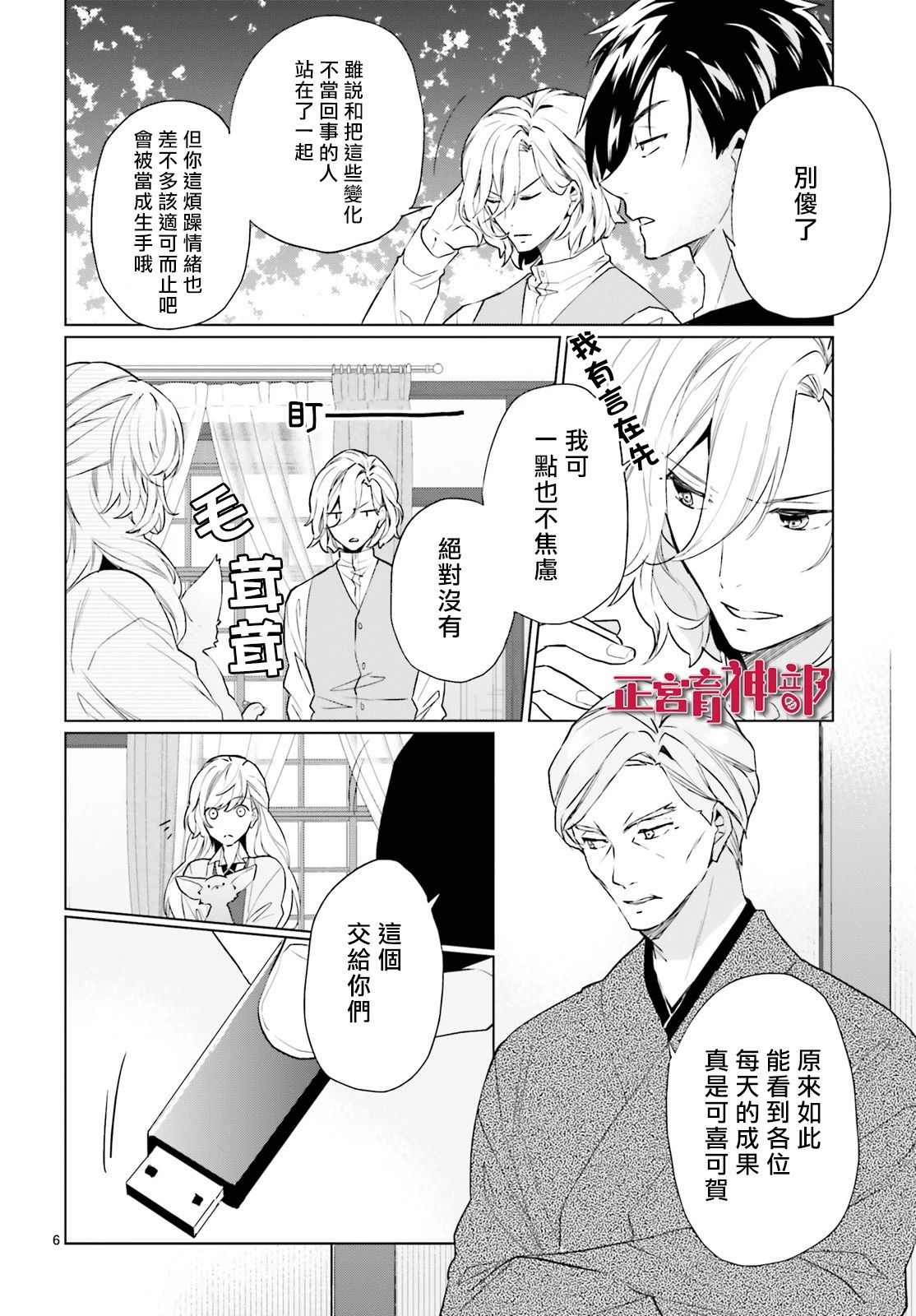 《育神日记》漫画最新章节第11话免费下拉式在线观看章节第【6】张图片