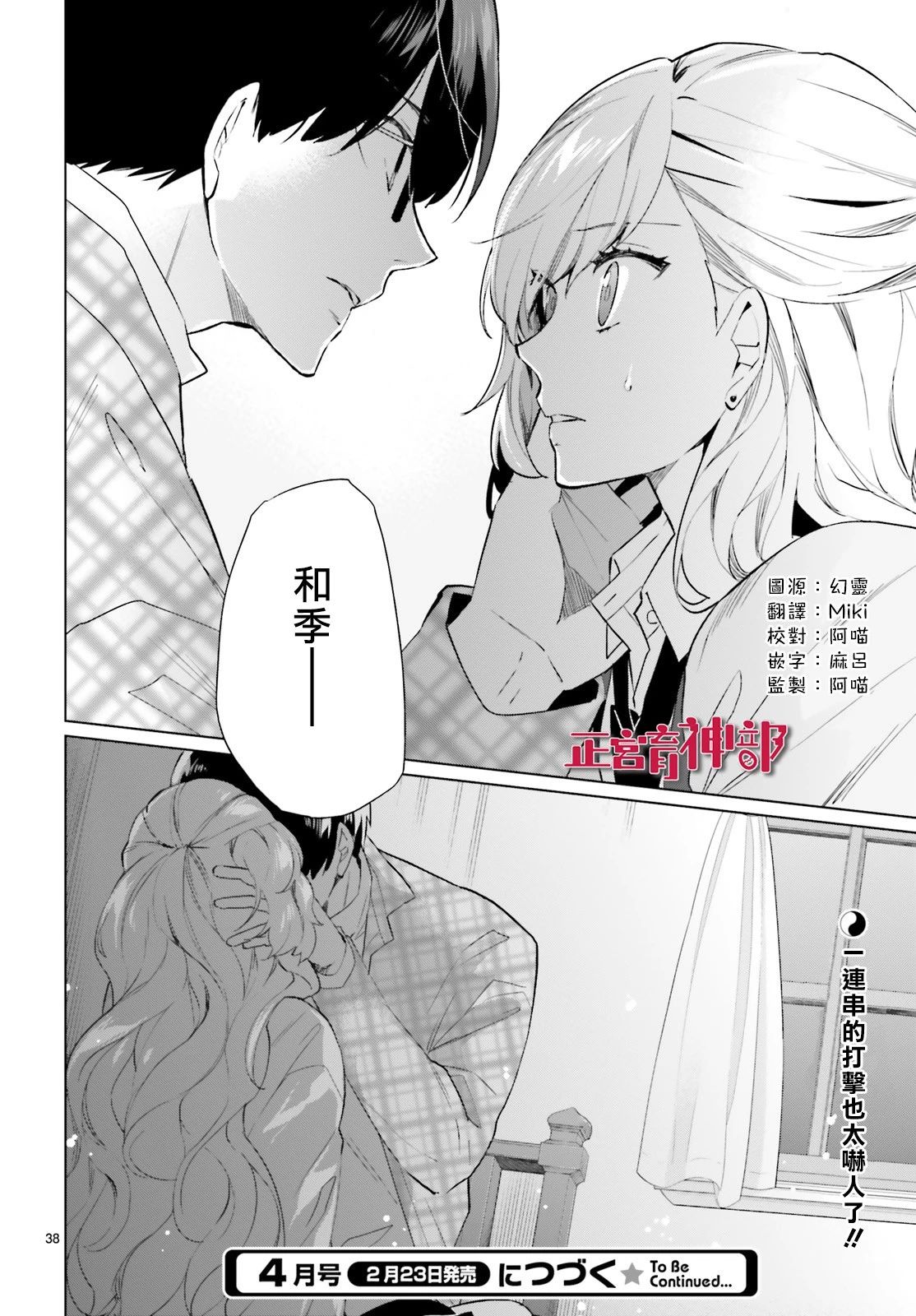 《育神日记》漫画最新章节第11话免费下拉式在线观看章节第【38】张图片