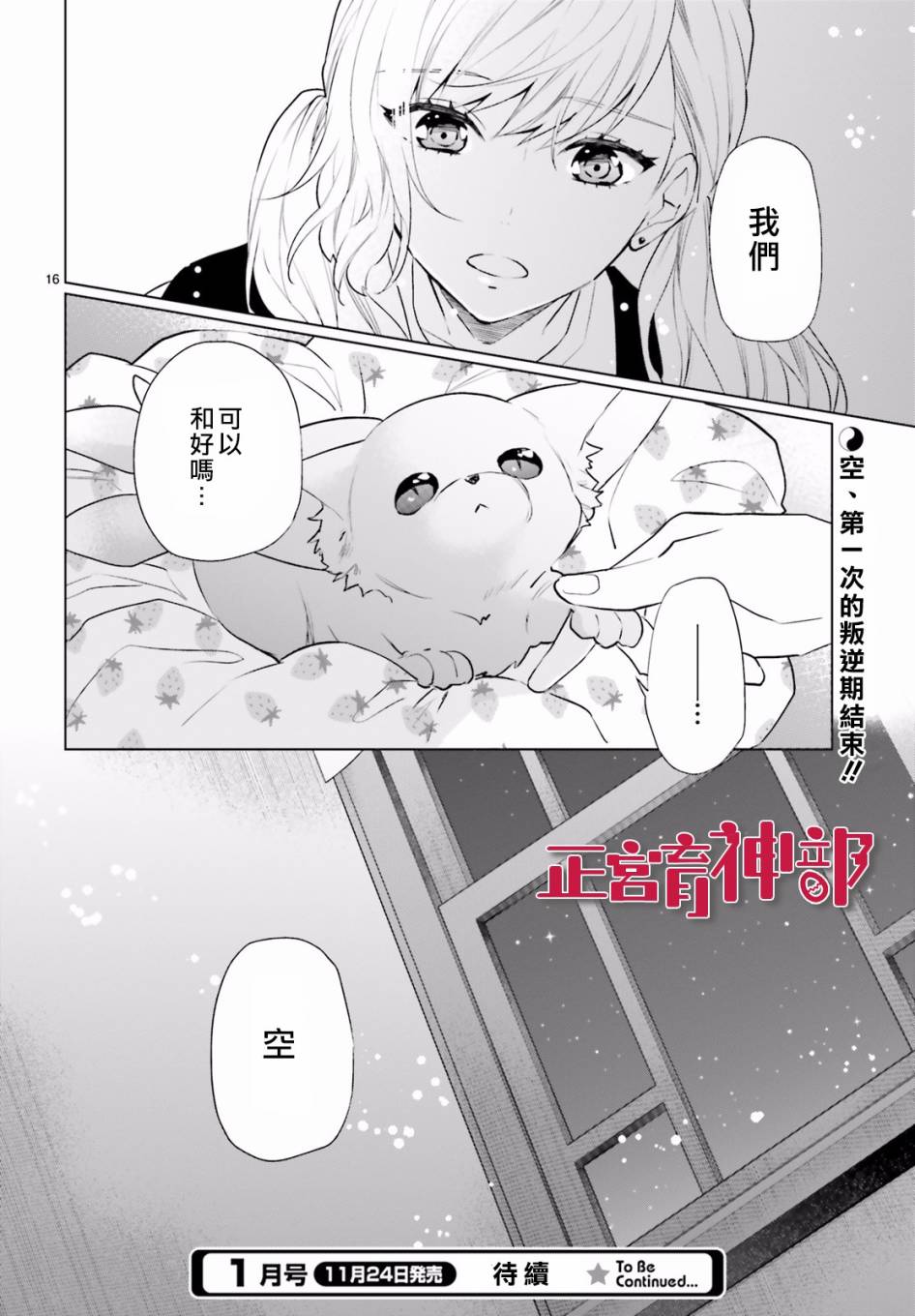 《育神日记》漫画最新章节第8话免费下拉式在线观看章节第【16】张图片