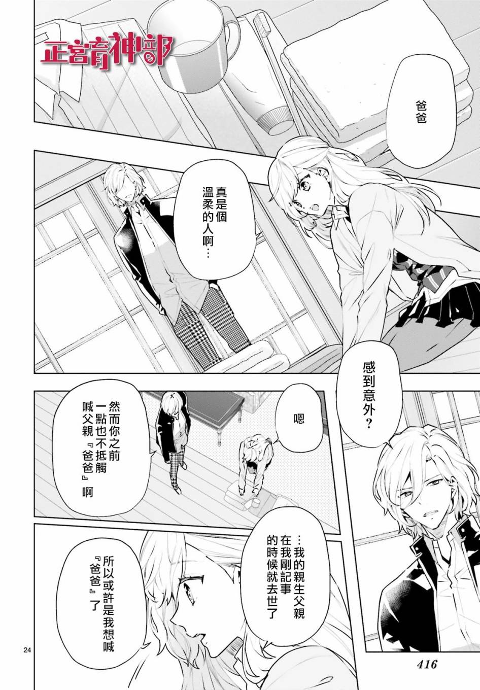 《育神日记》漫画最新章节第17话免费下拉式在线观看章节第【24】张图片