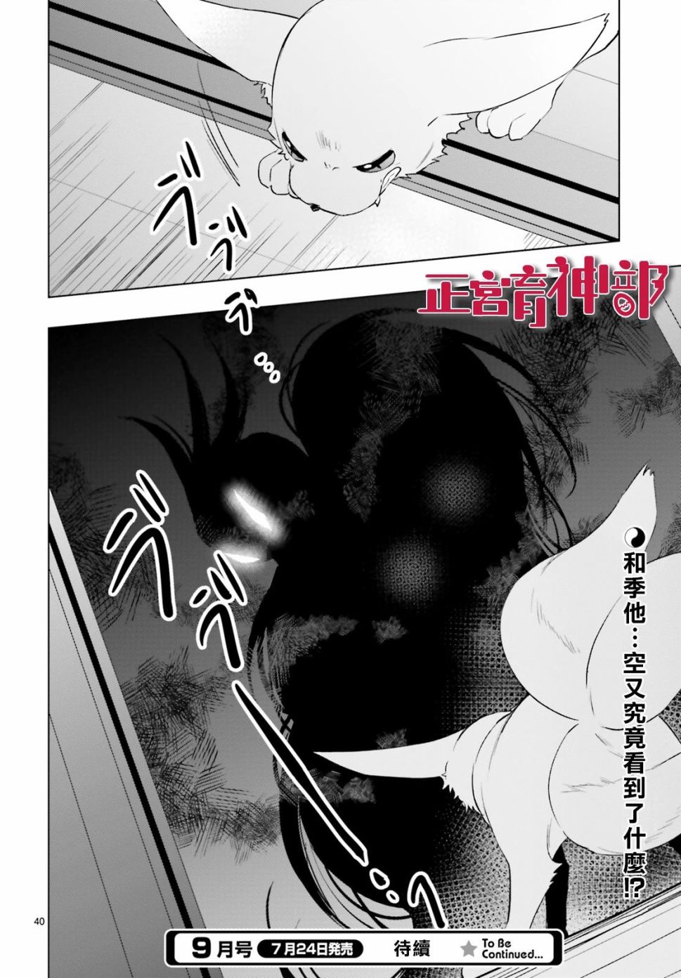 《育神日记》漫画最新章节第15话免费下拉式在线观看章节第【40】张图片