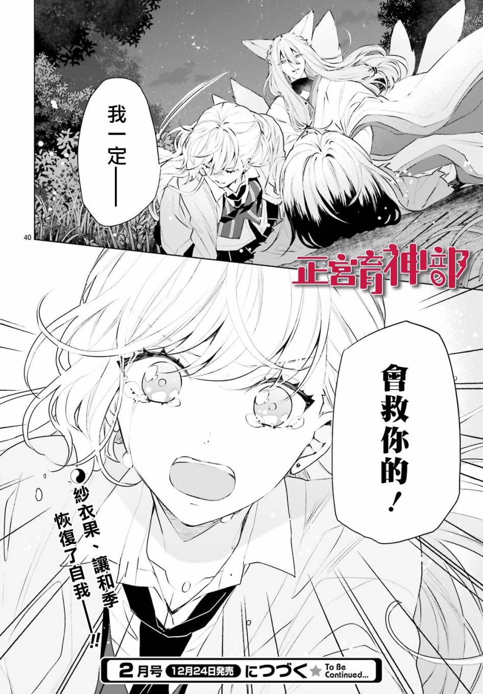 《育神日记》漫画最新章节第20话免费下拉式在线观看章节第【39】张图片