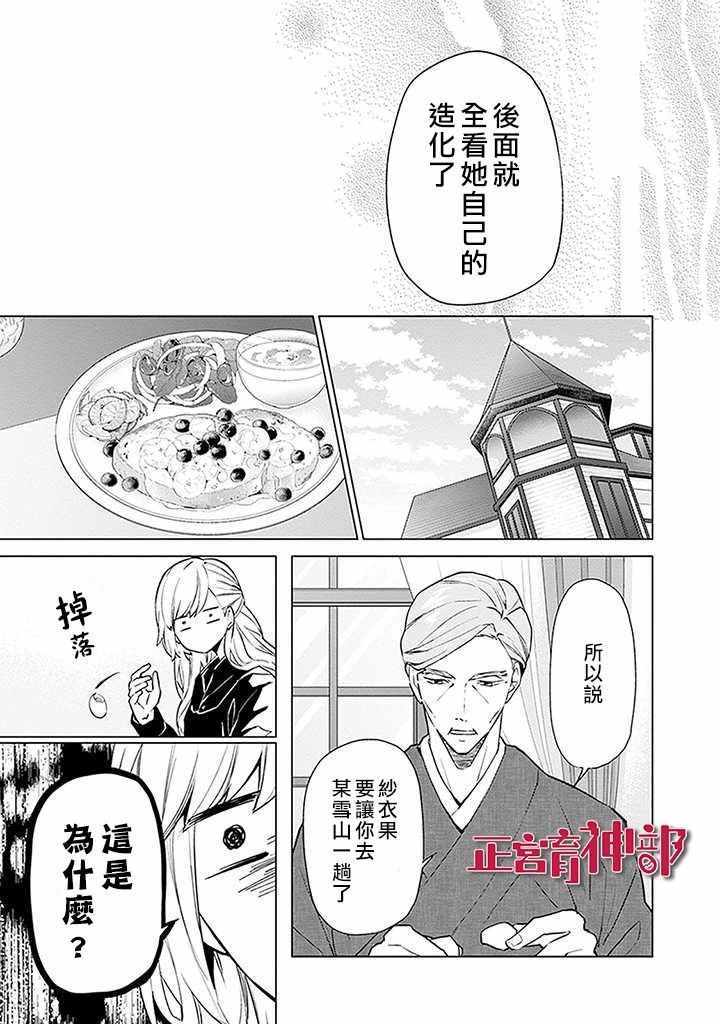 《育神日记》漫画最新章节第1话免费下拉式在线观看章节第【36】张图片